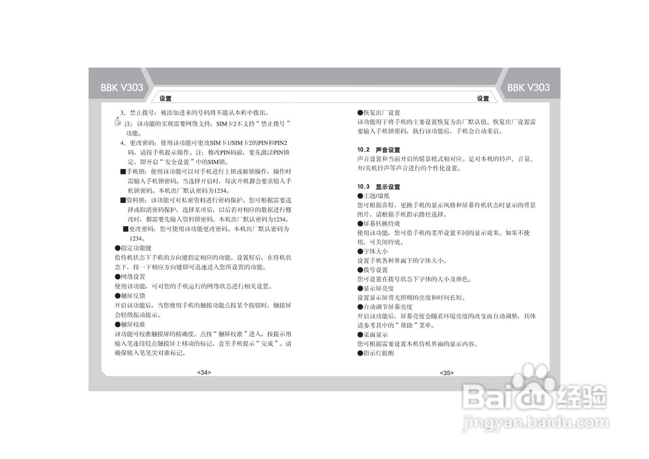 步步高V303手机使用说明书:[3]
