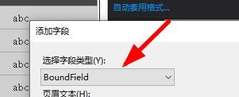 GridView如何添加字段