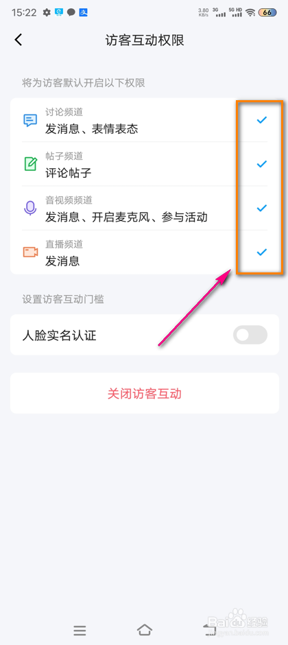 怎么设置QQ频道访客互动权限