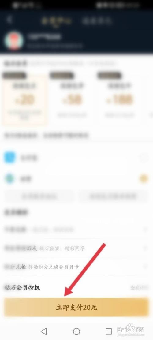 咪咕视频如何使用话费充值会员