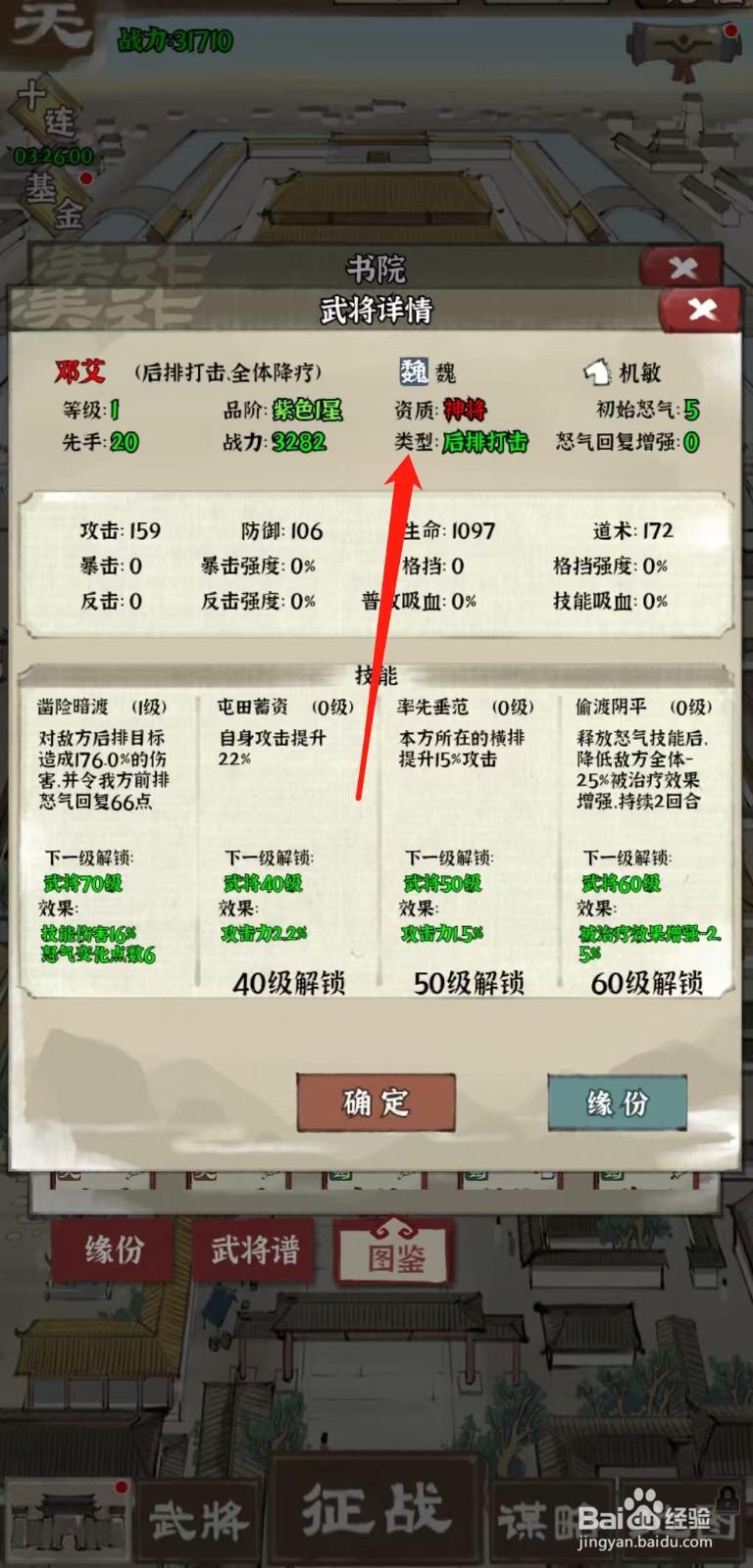 国战三国志怎样查看邓艾的类型