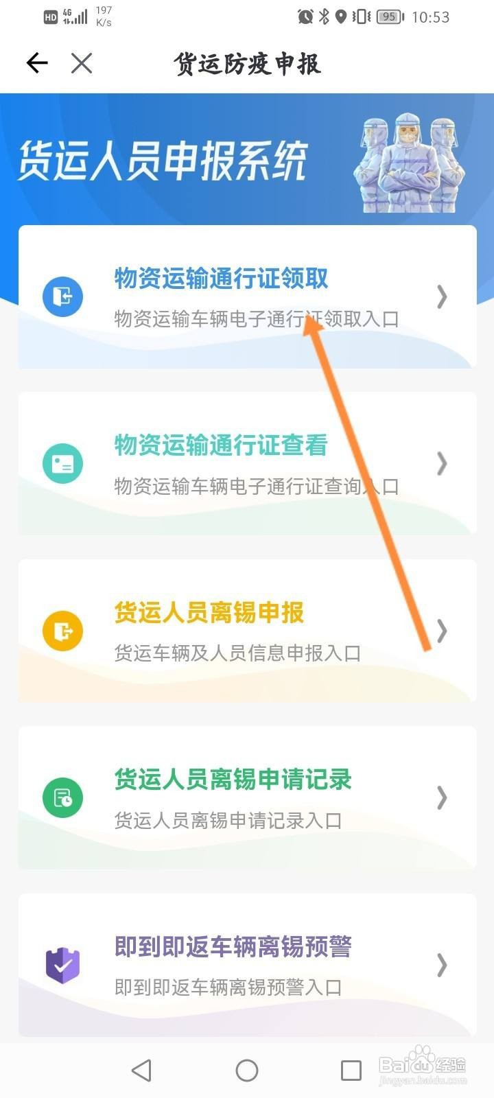 灵锡软件中怎么申请物资运输通行证?