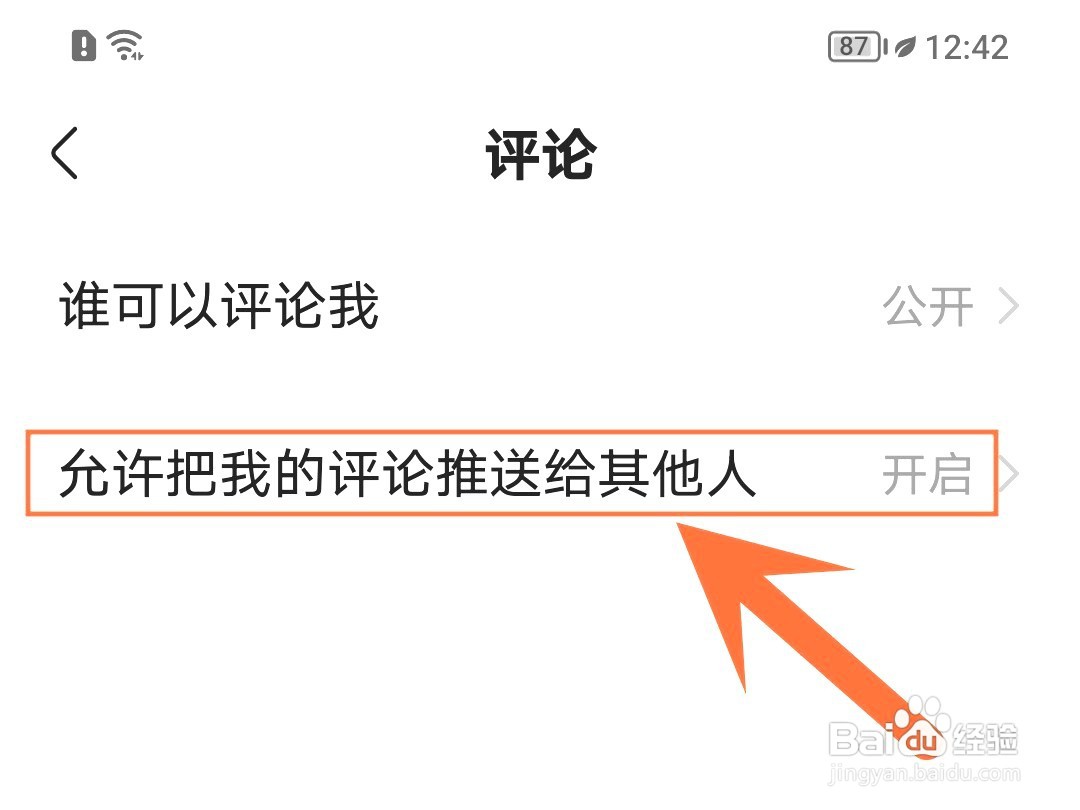 快手如何禁止把我的评论推送给其他人