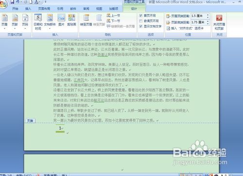 如何从第二页开始设置页码