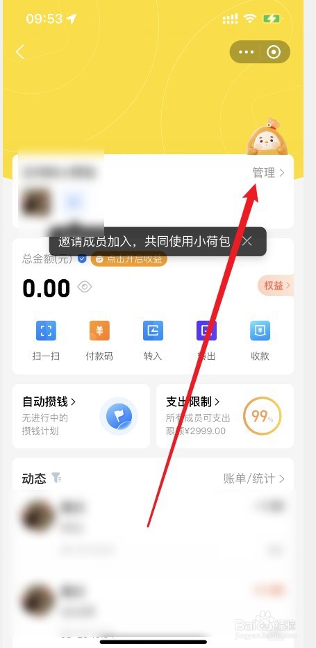 支付宝小荷包开通淘宝免密付款设置方法