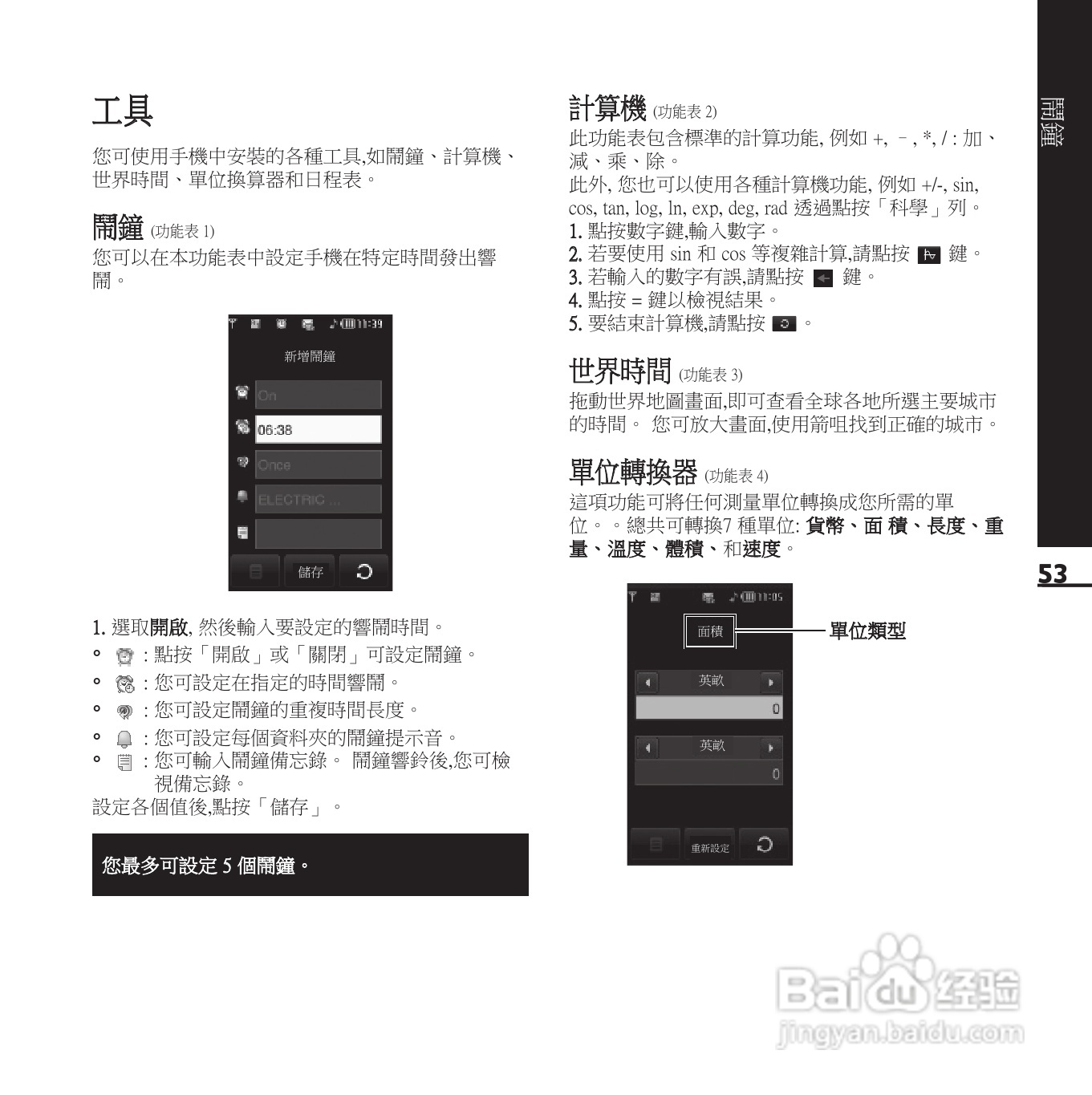 LG KE850手机使用说明书:[6]