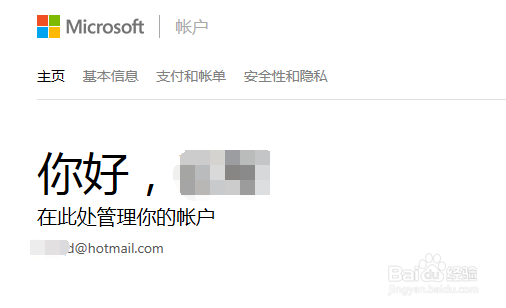 怎么找回Microsoft帐户的密码