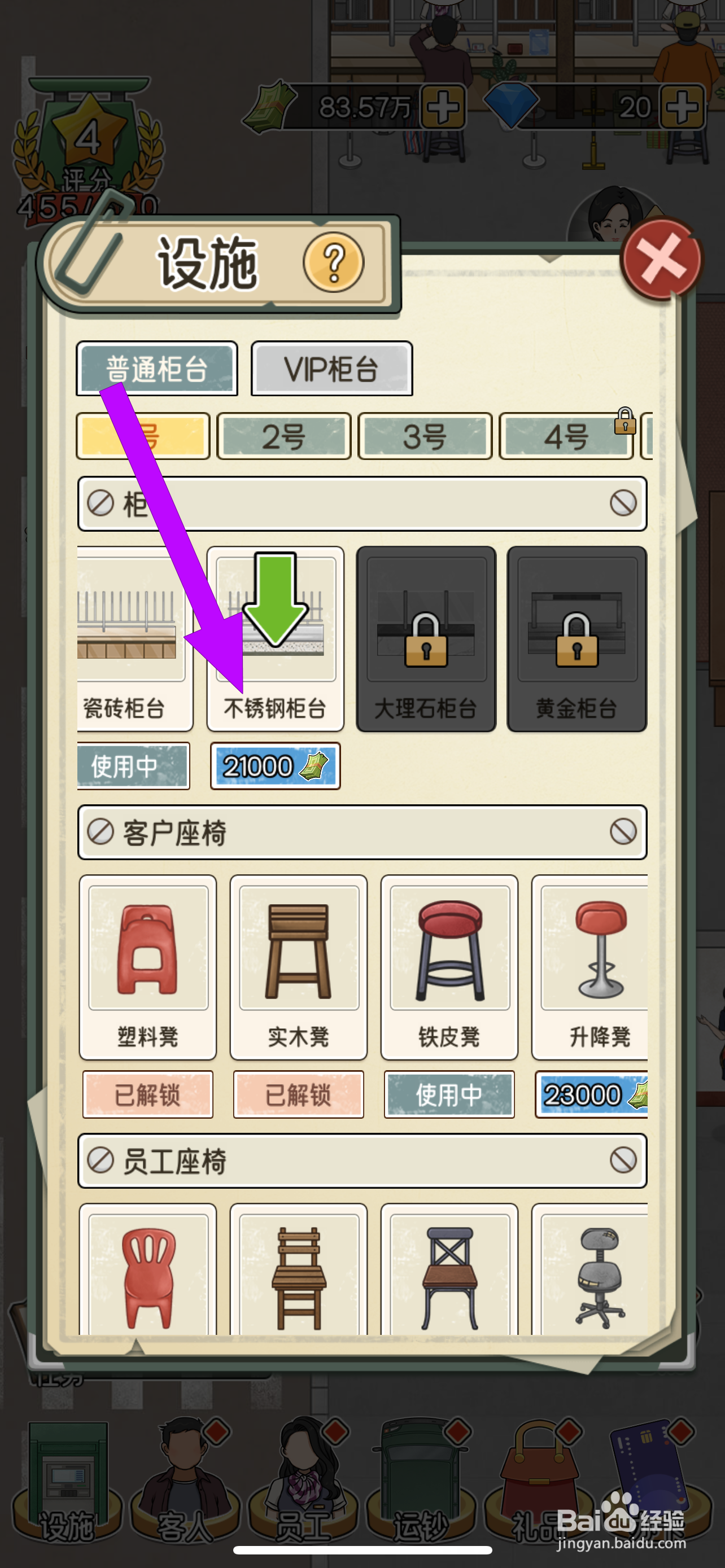 我的亿万富翁之路如何解锁不锈钢柜台