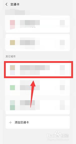 微信怎么删除多余的公交卡