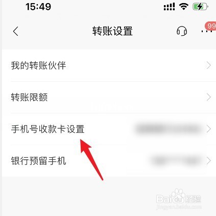招商银行APP怎样绑定手机号收款
