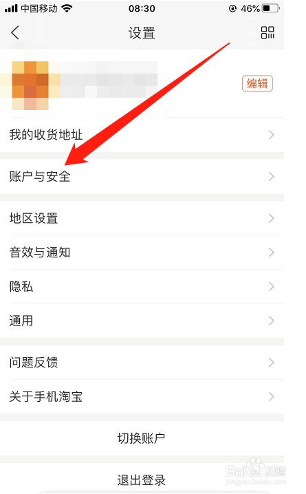 淘宝怎么开启扫脸
