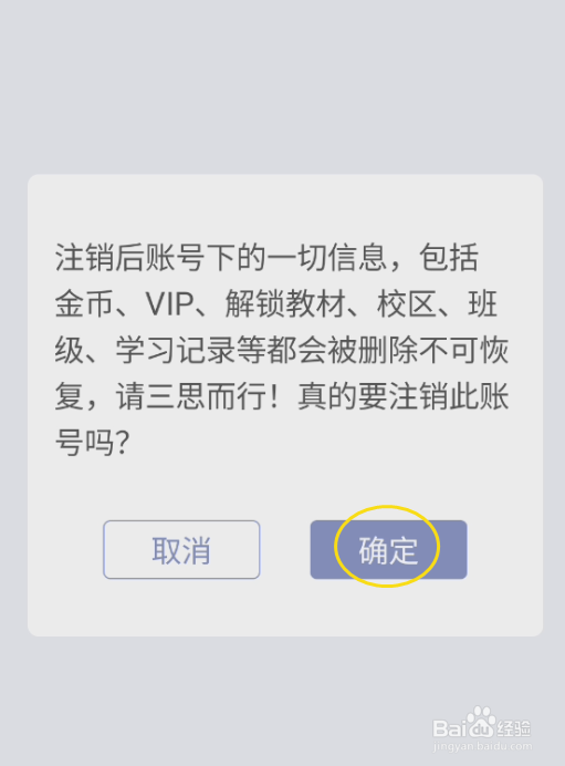 畅弹吉他如何注销账号