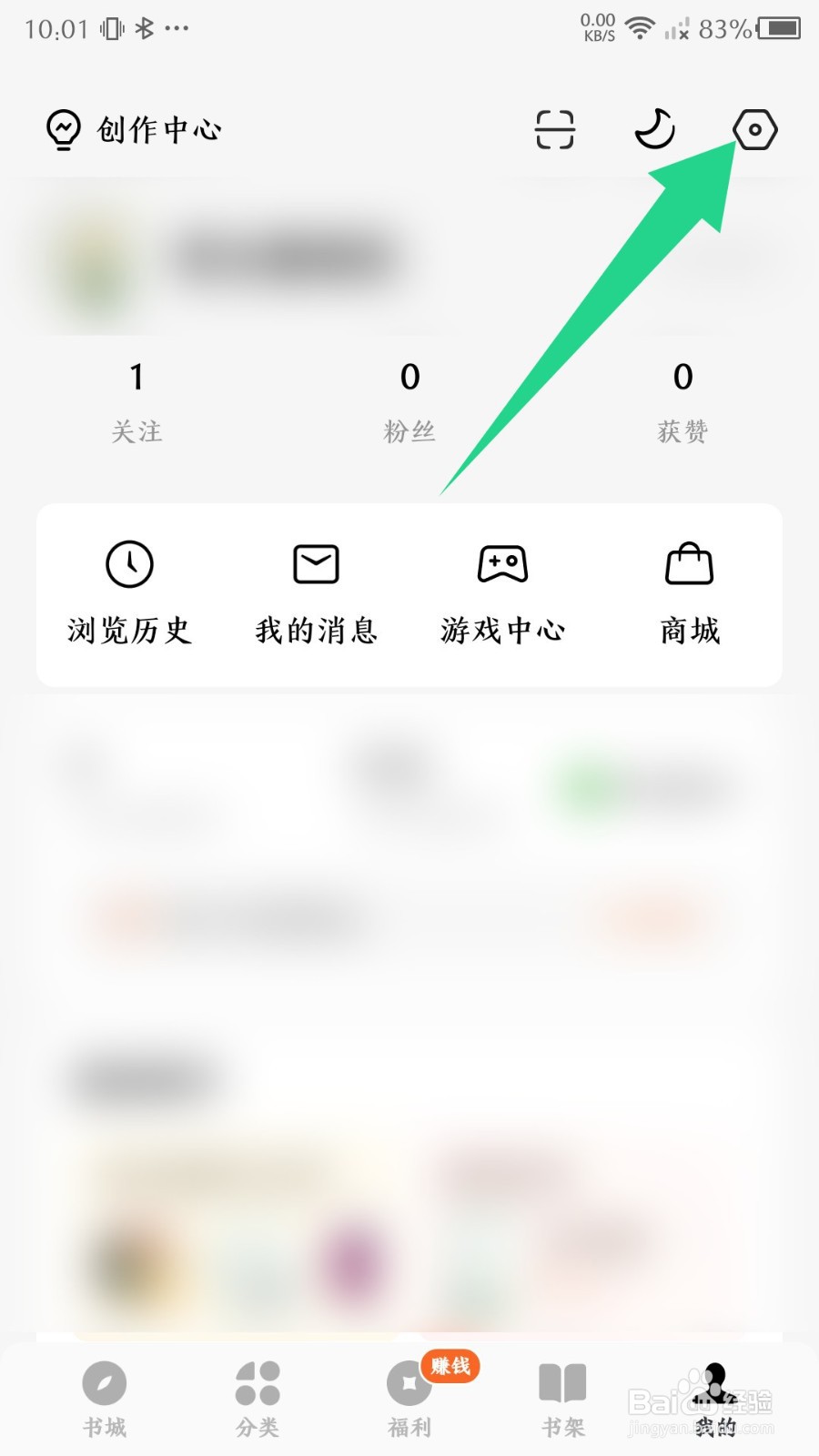 《番茄免费小说》如何注销账号