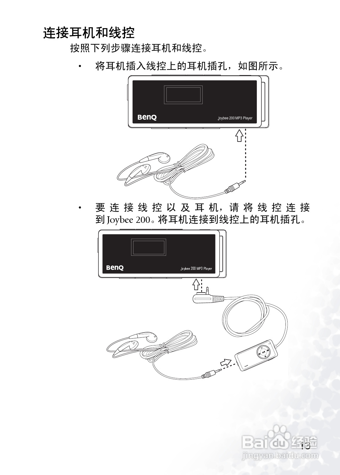 BenQ Joybee 200数字随身听使用者手册:[2]