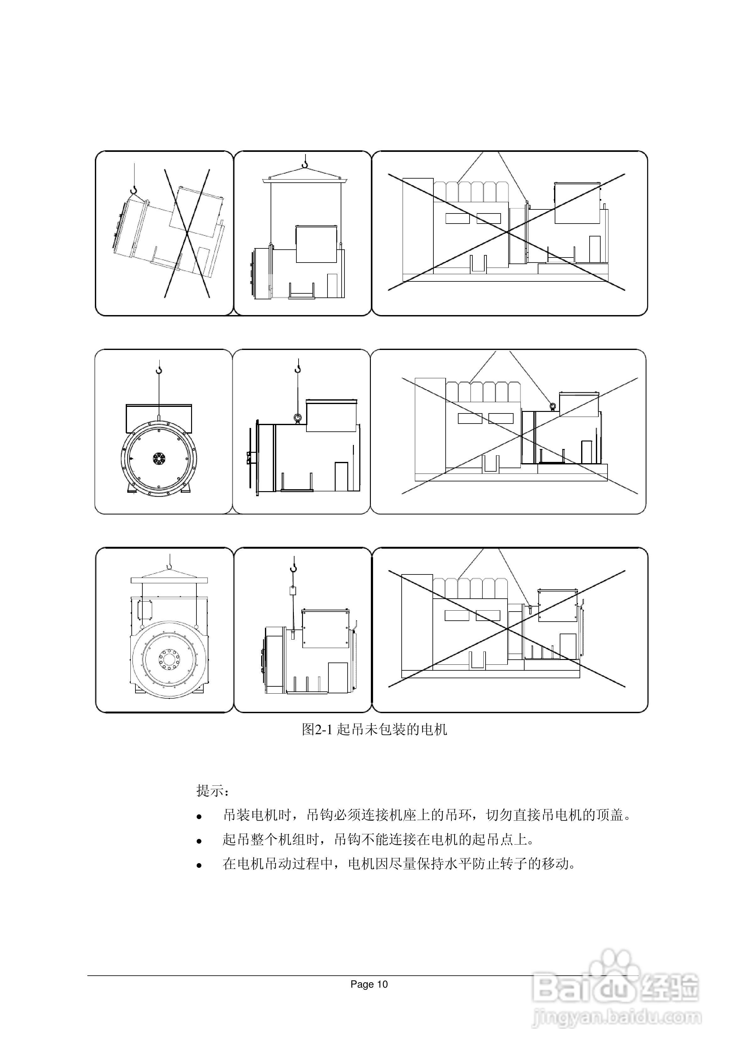 AMG同步发电机说明书:[2]
