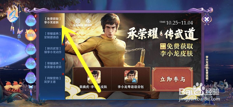 王者荣耀李小龙粤语语音包怎么获得？