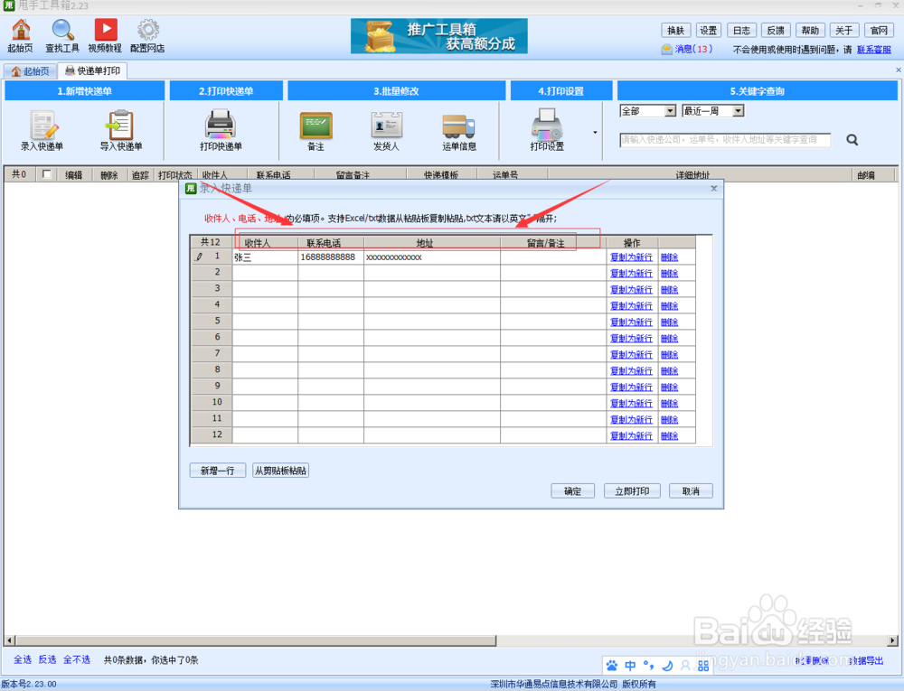 快递单打印软件