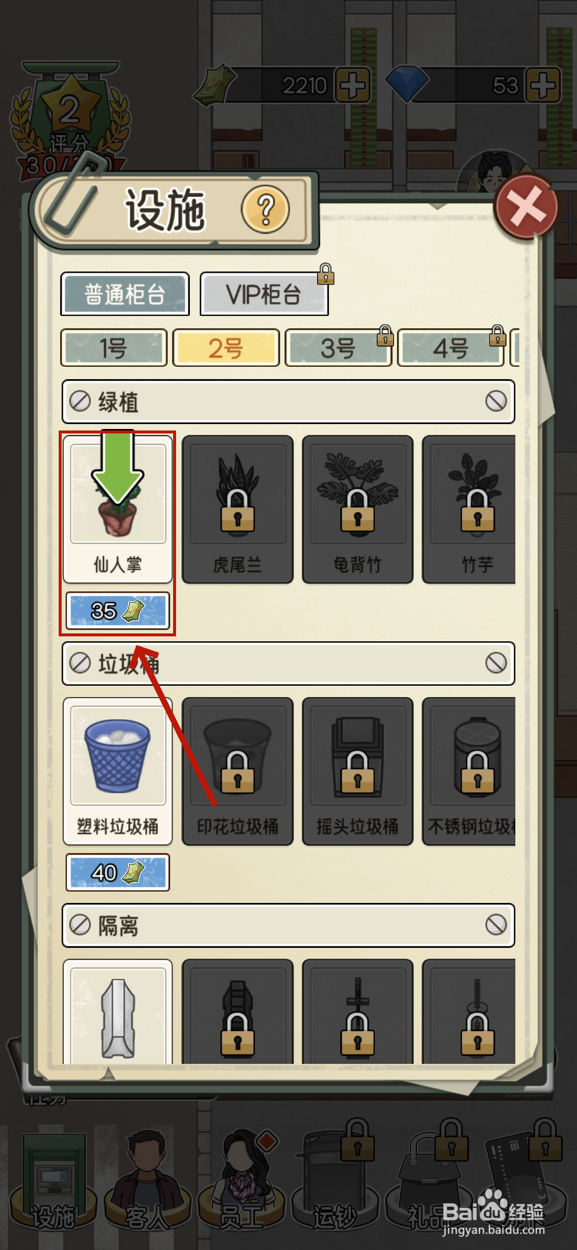 我的亿万富翁之路如何购买仙人掌