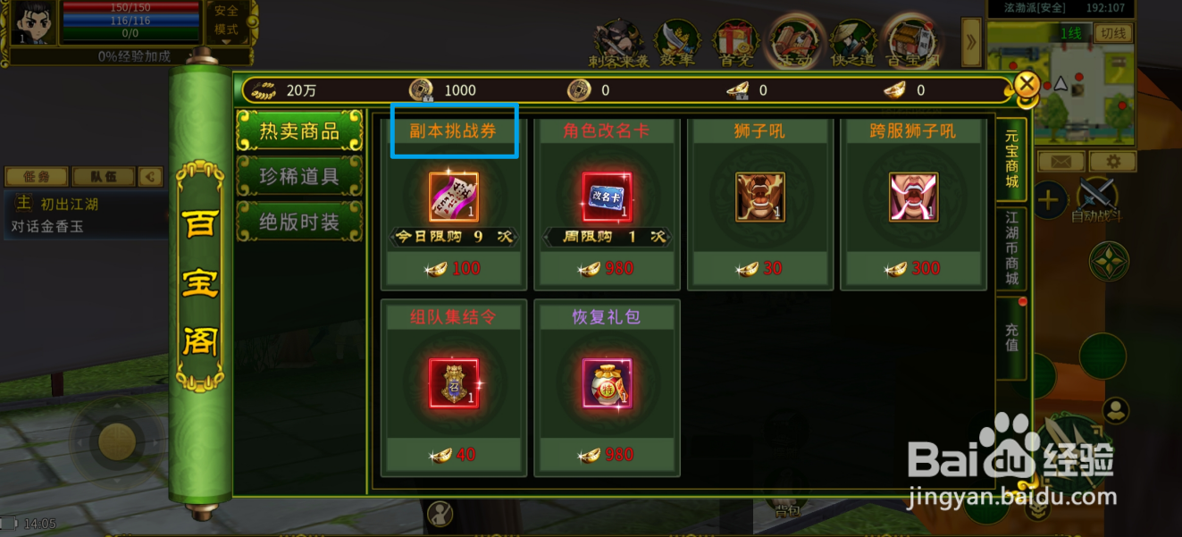 全民江湖在哪里可以买到副本挑战券