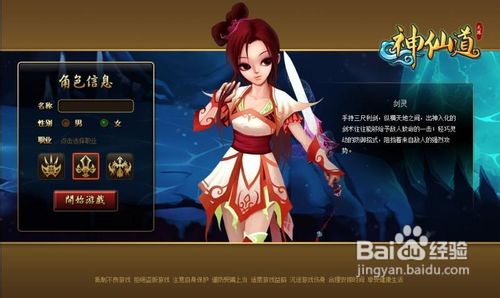 神仙道无至尊三属性培养