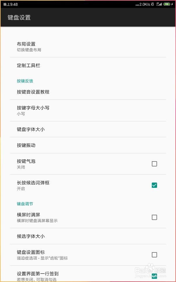 如何调节手机键盘字体大小？