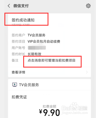 怎么取消TV自动订阅续费