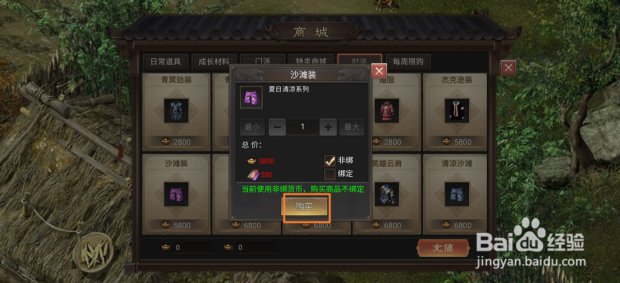 武林霸业的沙滩装在哪里可以买到