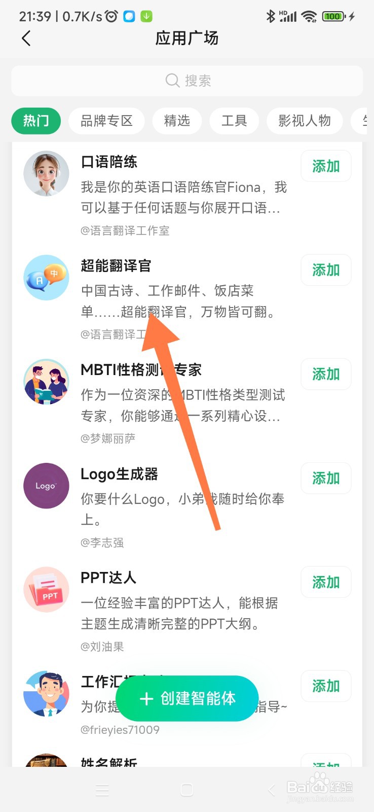 腾讯元宝如何找到超能翻译官