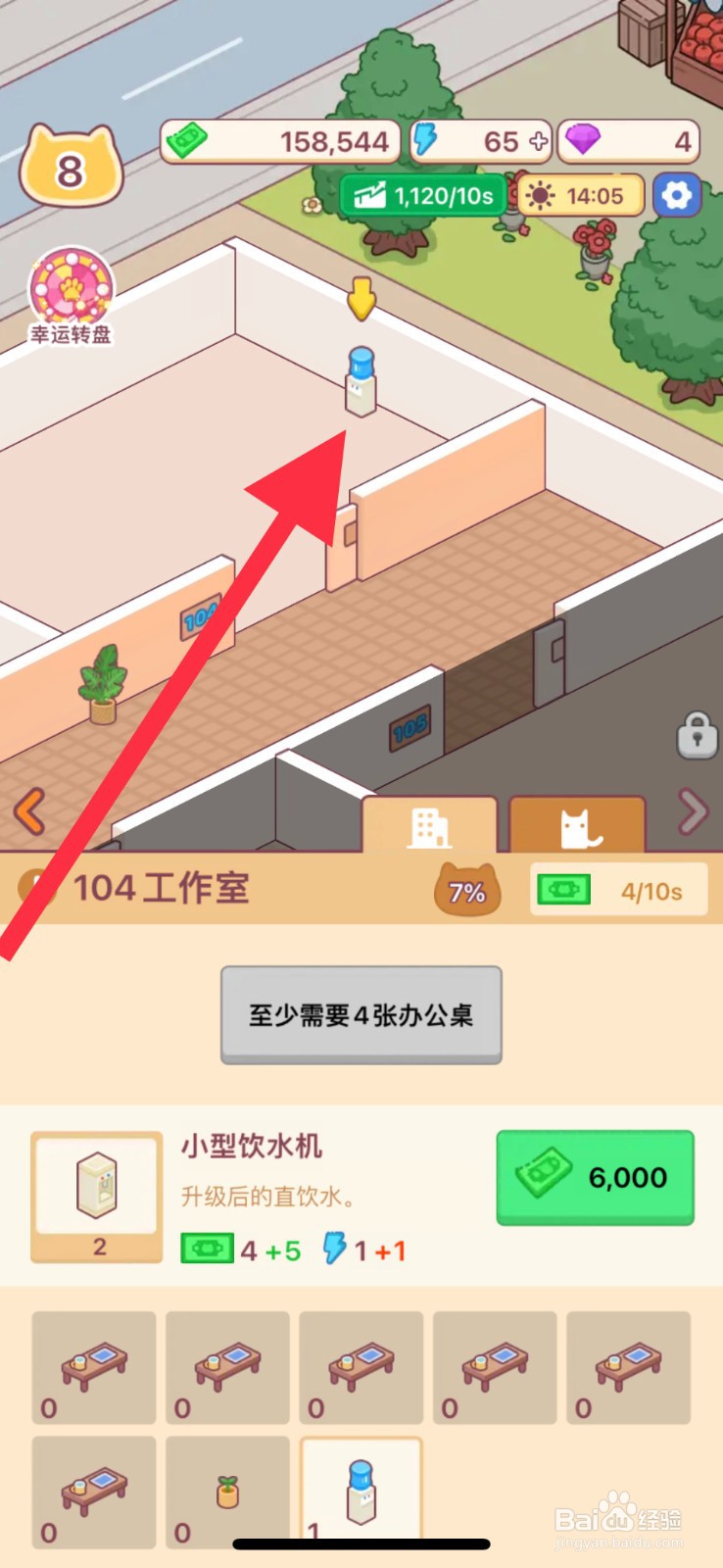 搬砖之王简易饮水机怎么获取
