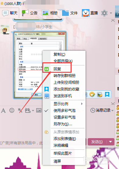 QQ群查看原文怎么使用
