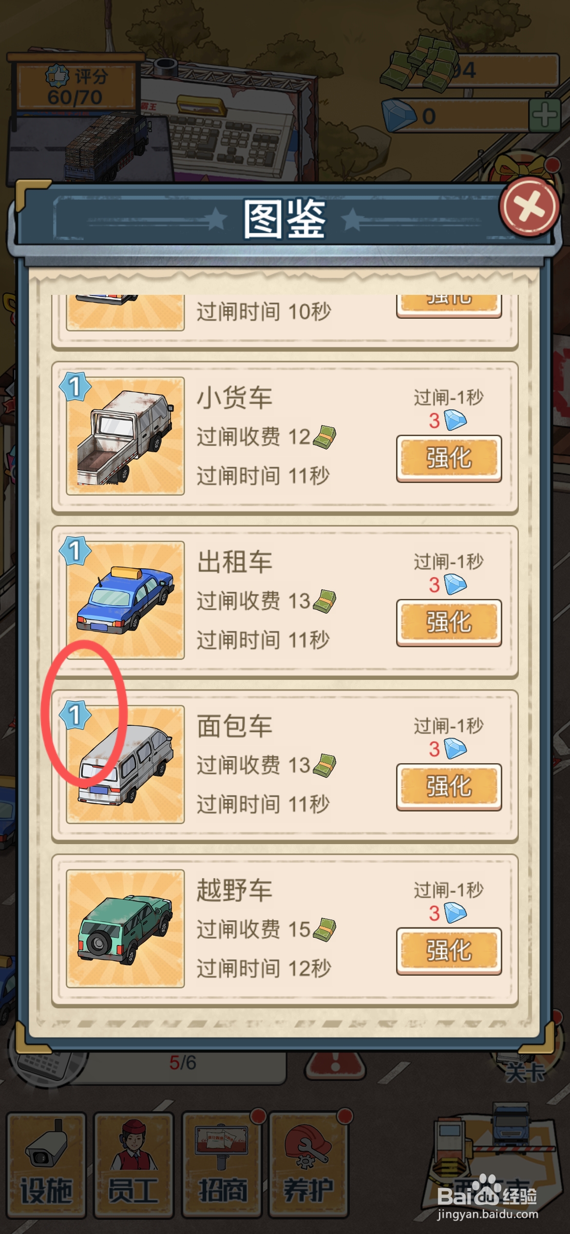 高速收费站怎么强化面包车等级