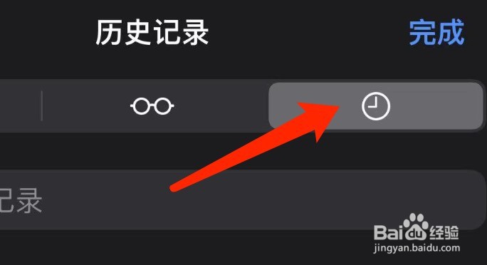 IOS版Safari浏览器如何删除浏览记录