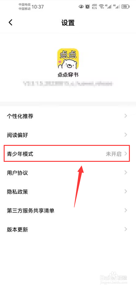 点点穿书怎么打开青少年模式功能