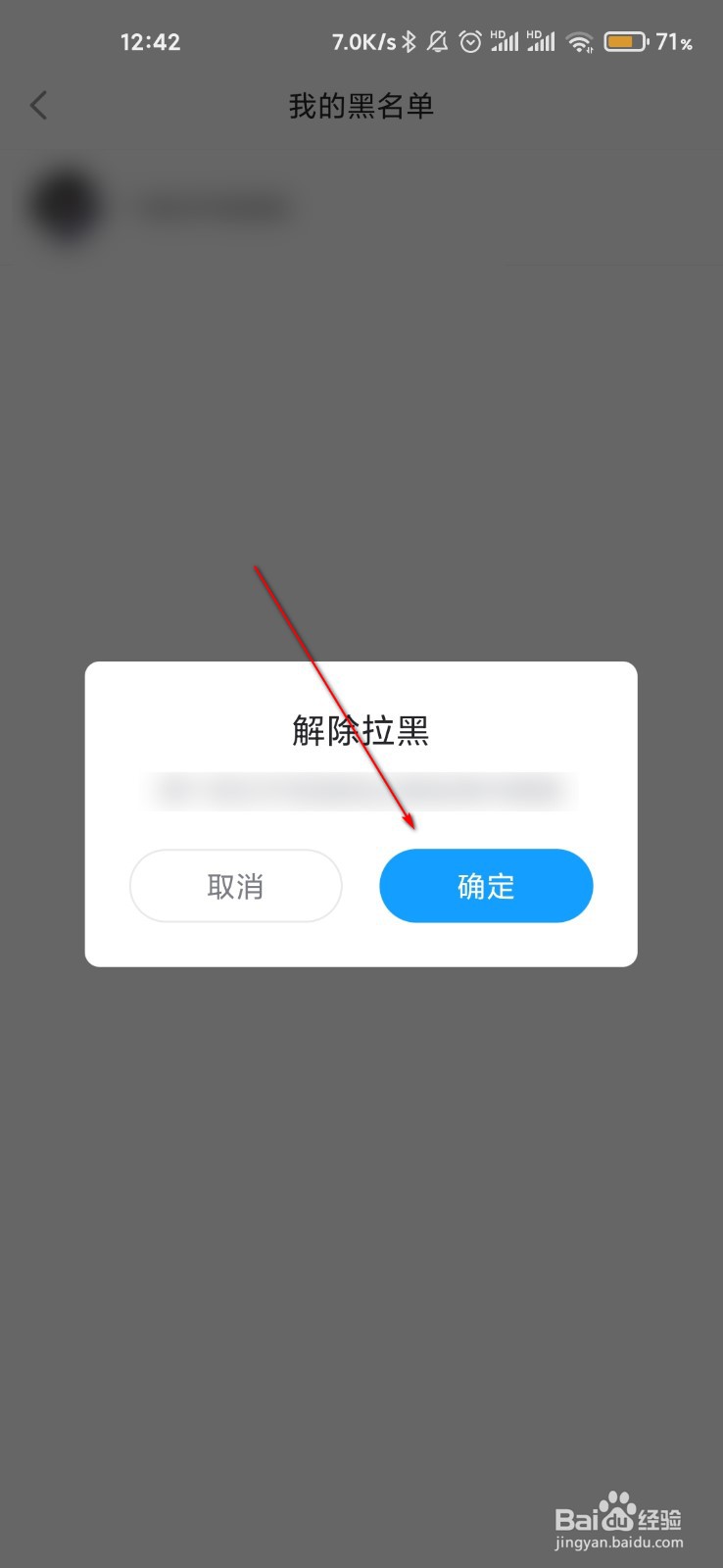 最右怎么解除拉黑好友