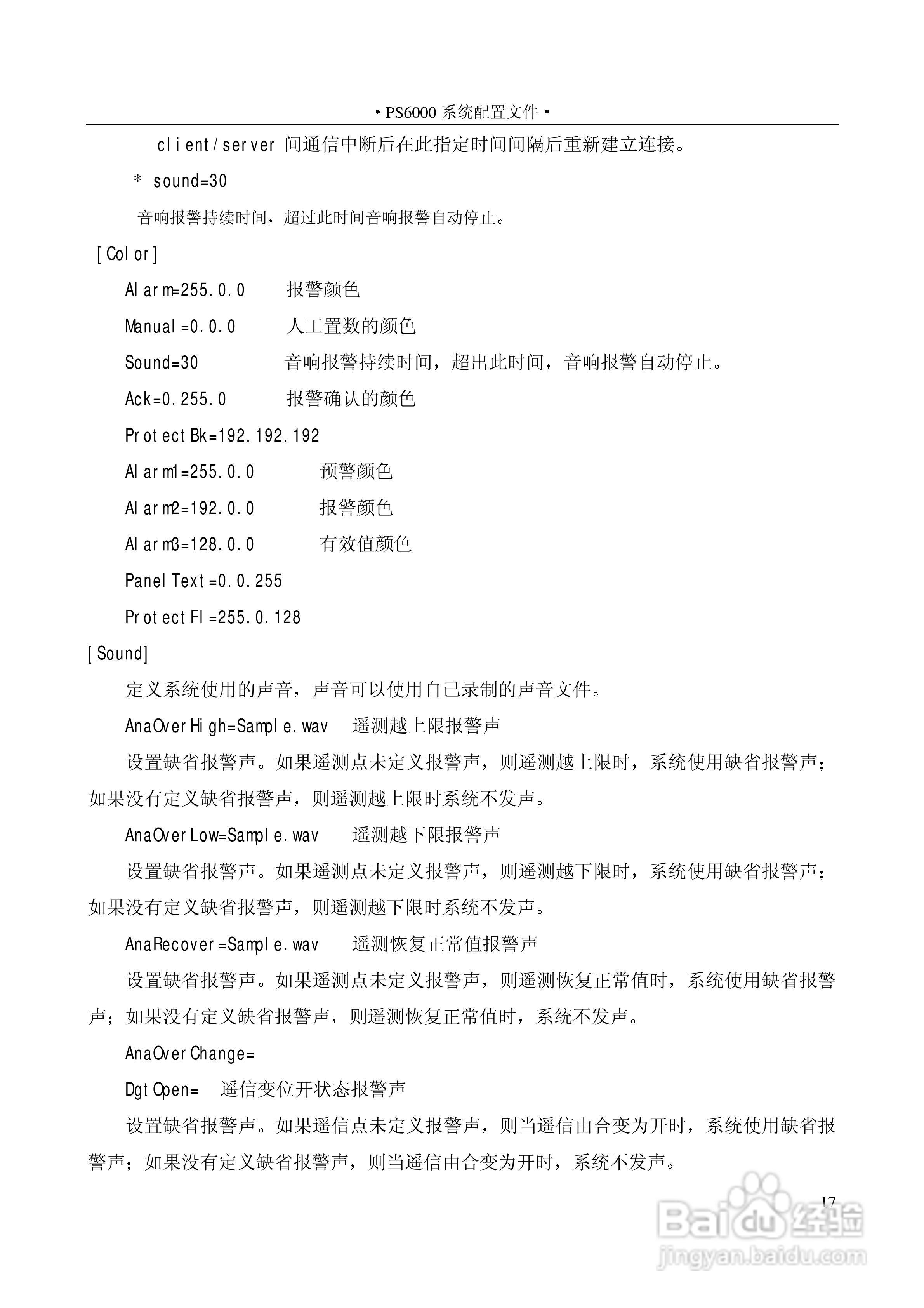 变电站上位机PS6000(监控)说明书:[6]