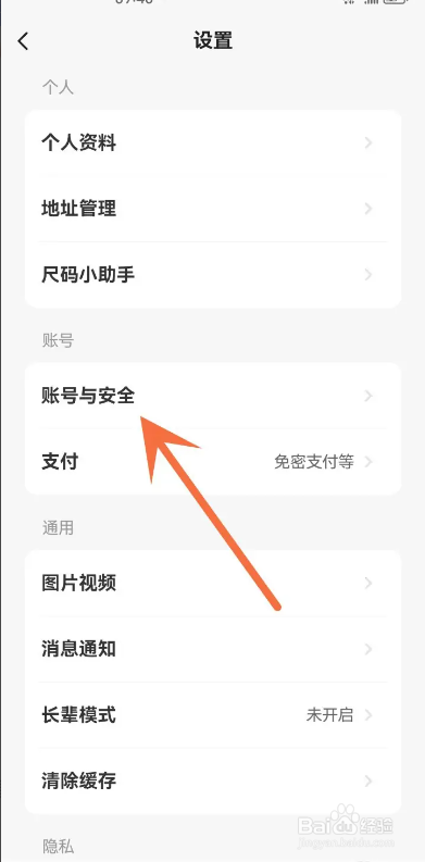 闲鱼APP如何解除授权？