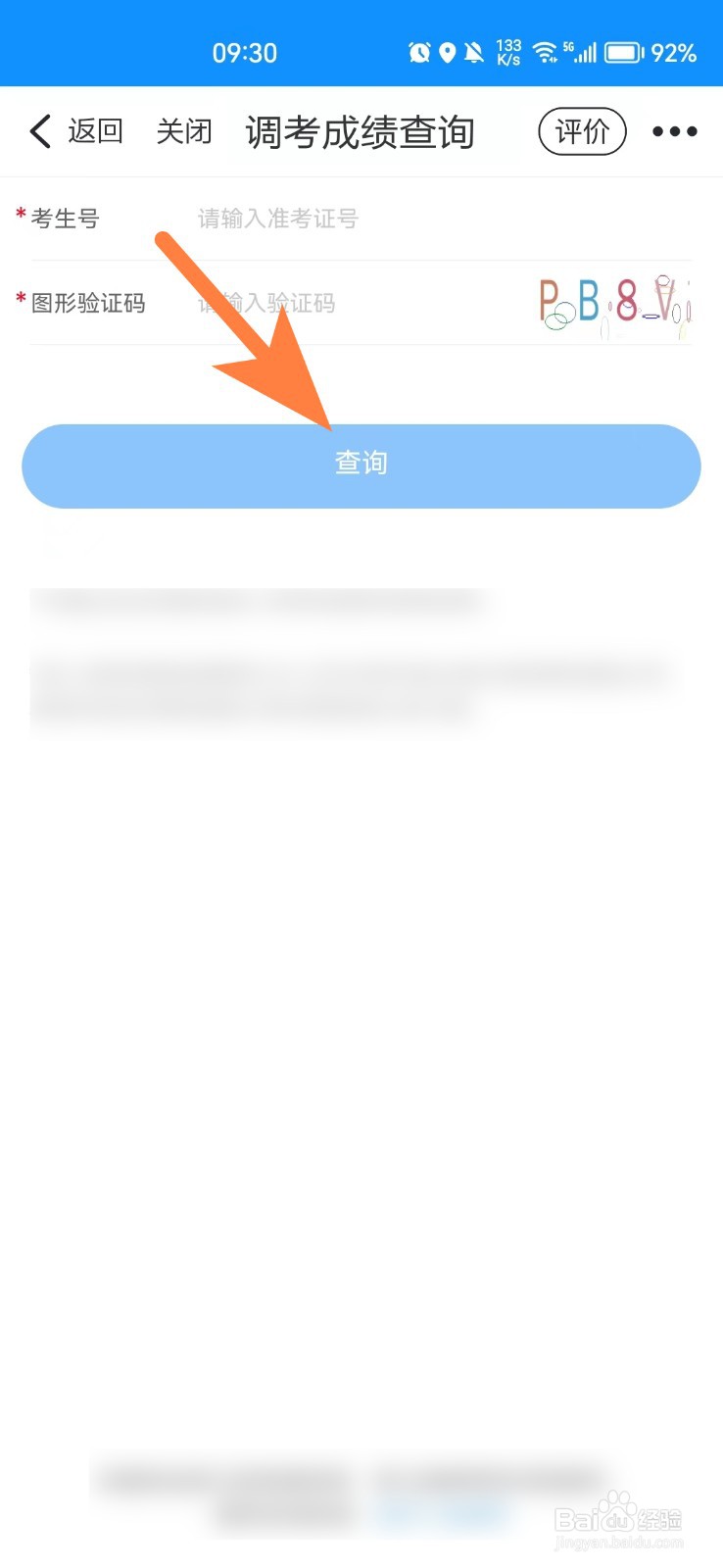 调考成绩怎么查询