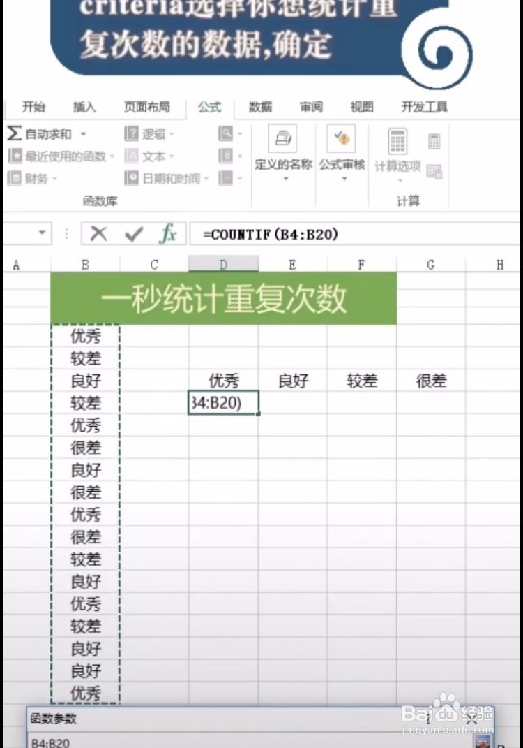 Excel如何快速统计重复次数呢？