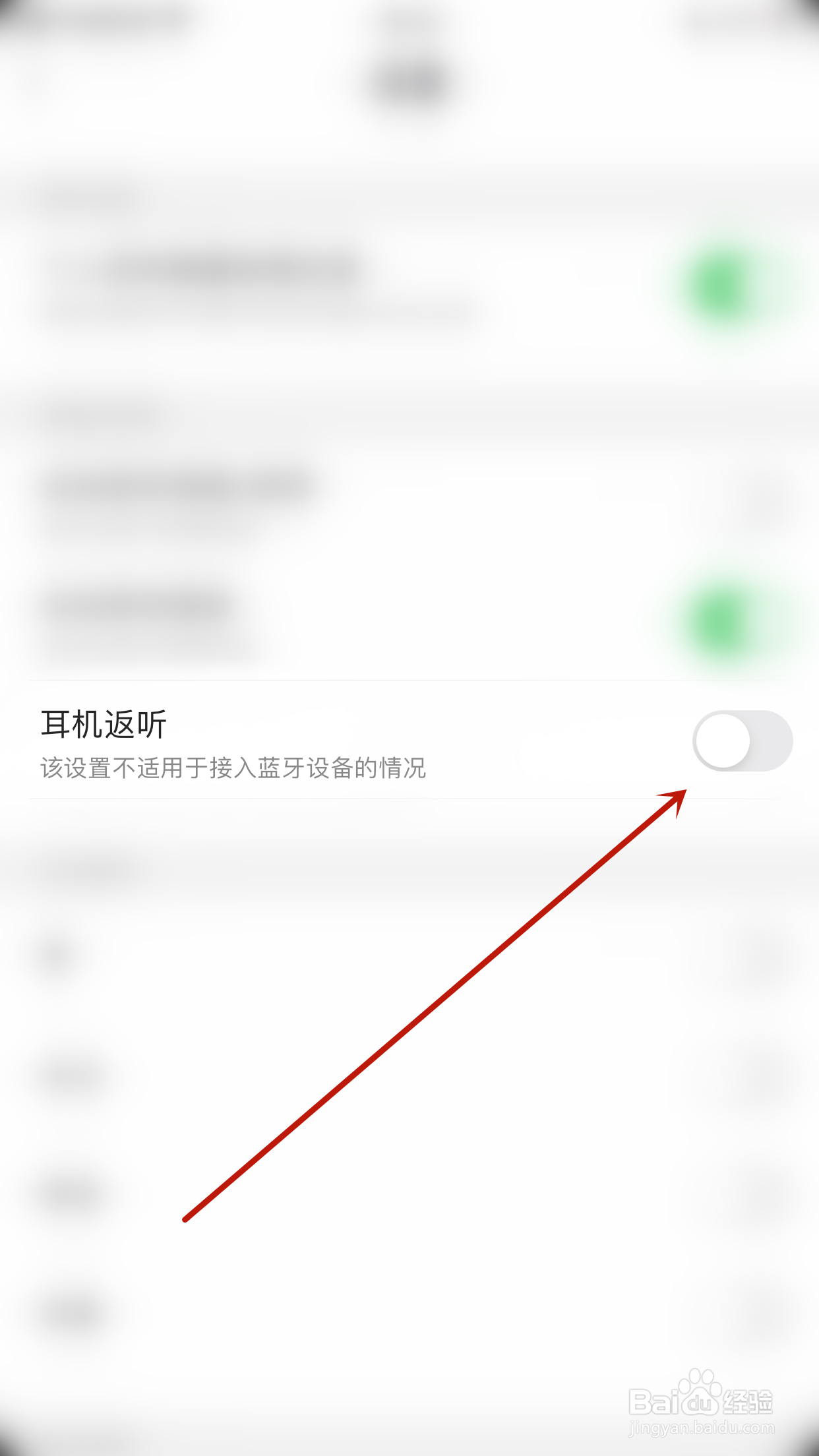 如何停用心灵密友耳机返听