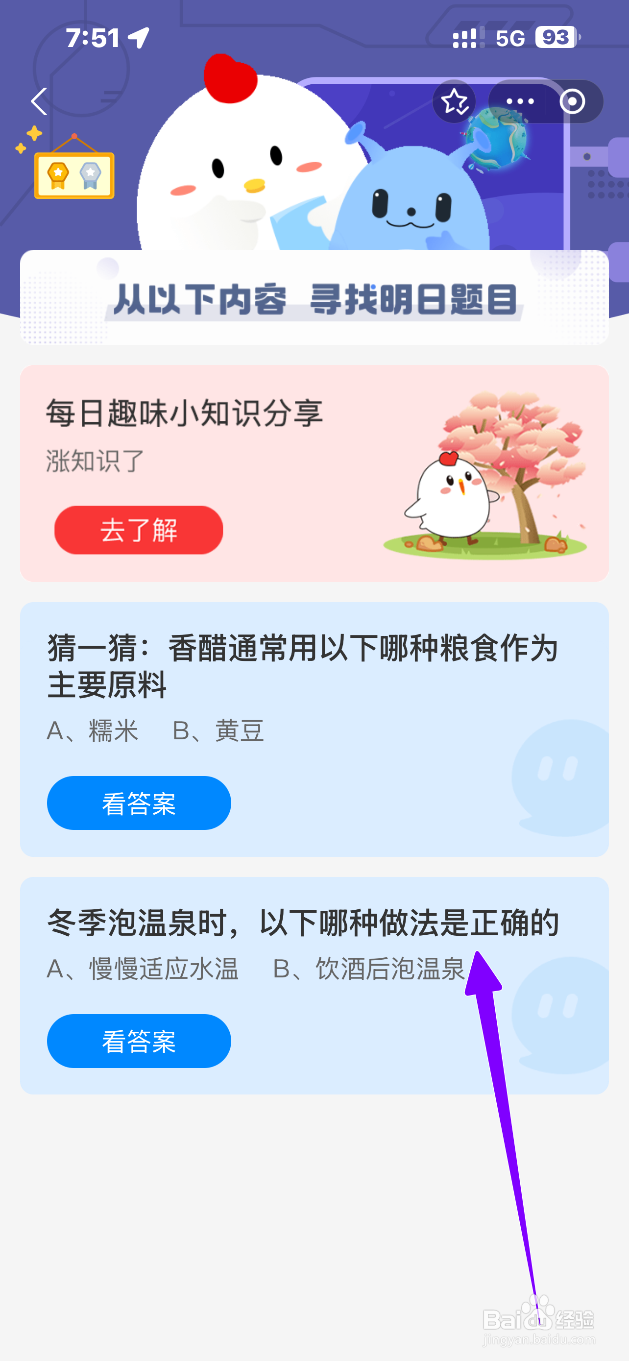 冬季泡温泉哪种做法正确？蚂蚁庄园12.12答案