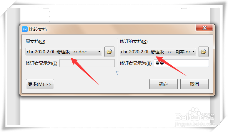 Word文档修改前后怎么对比