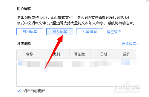 百度输入法如何导出，导入词库