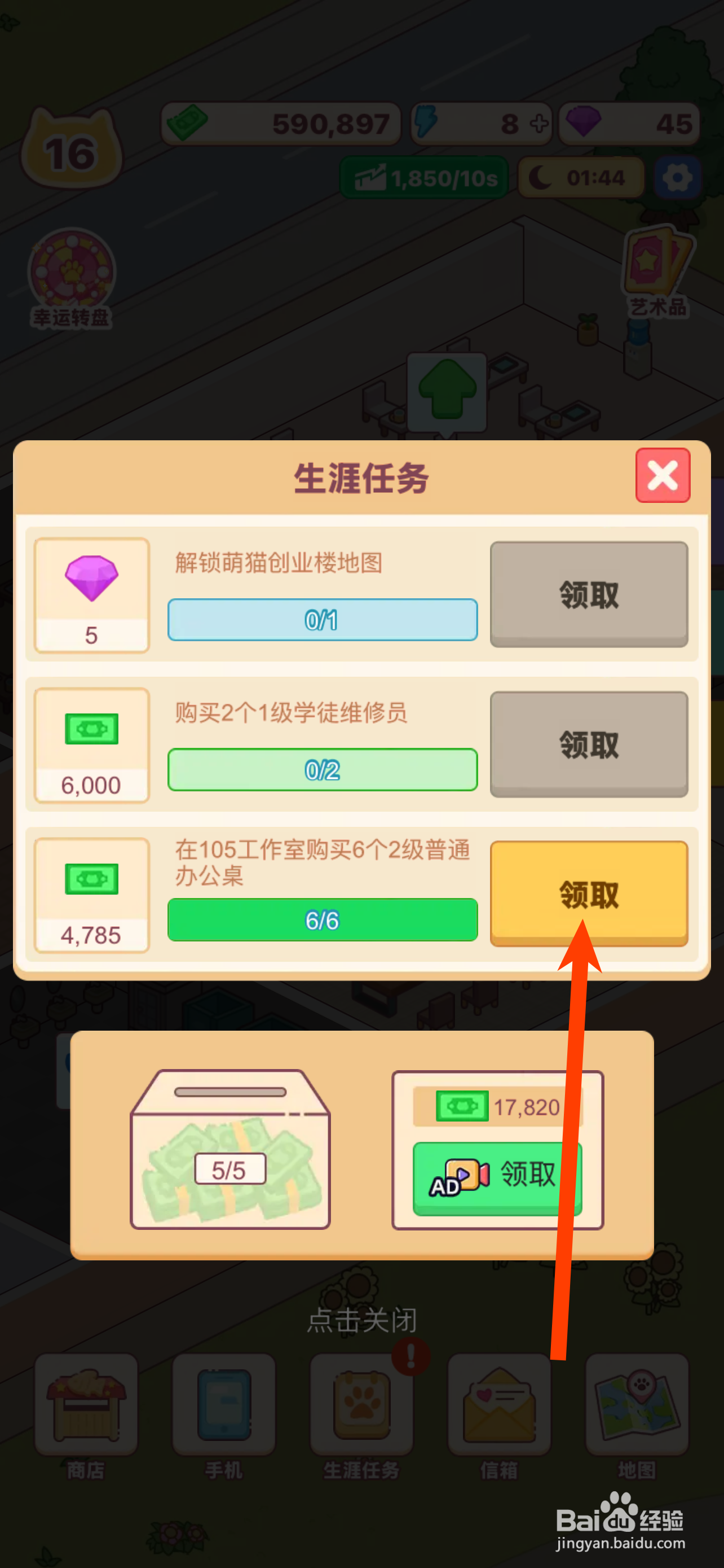 搬砖之王怎么在105工作室购买6个2级普通办公桌