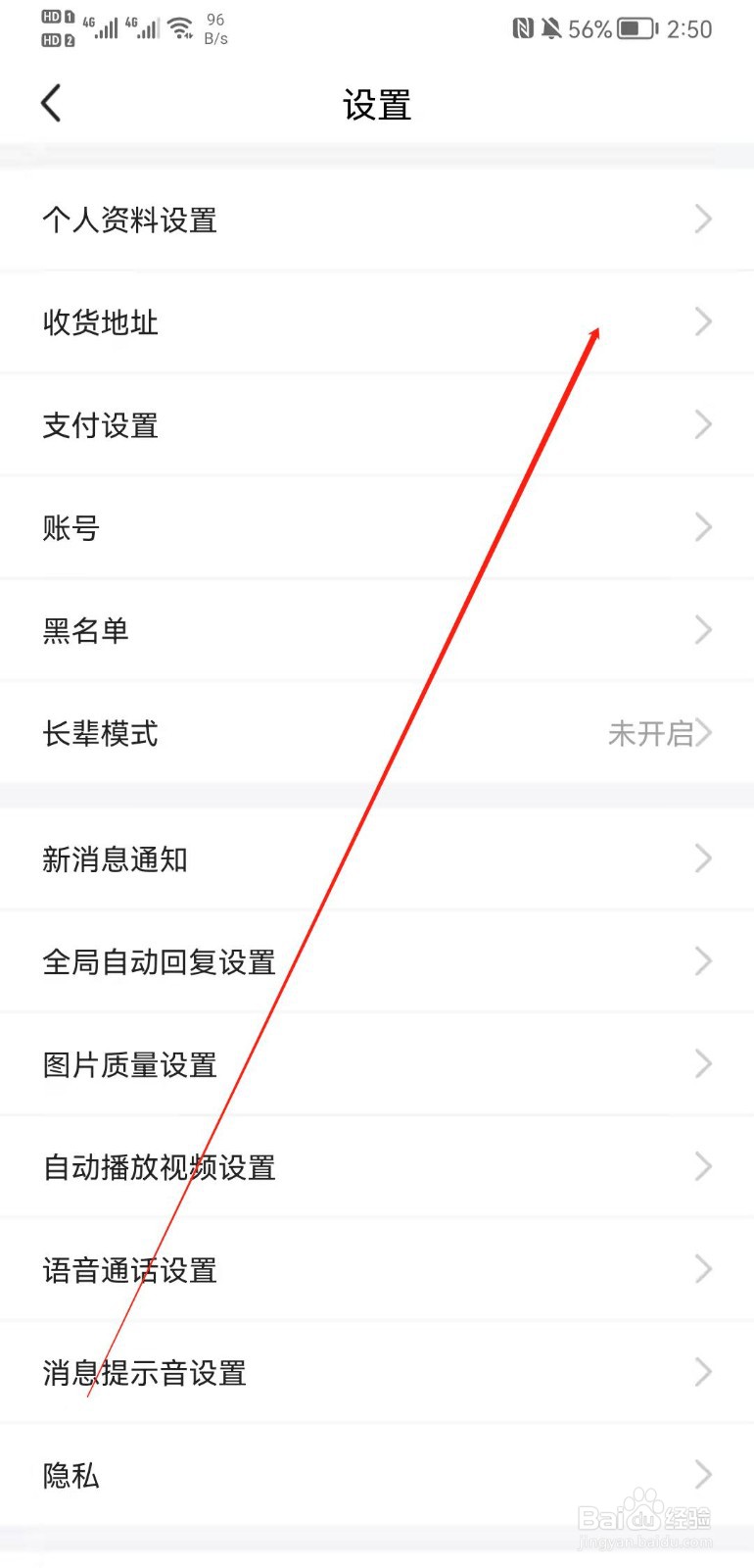 闲鱼APP怎么删除收货地址