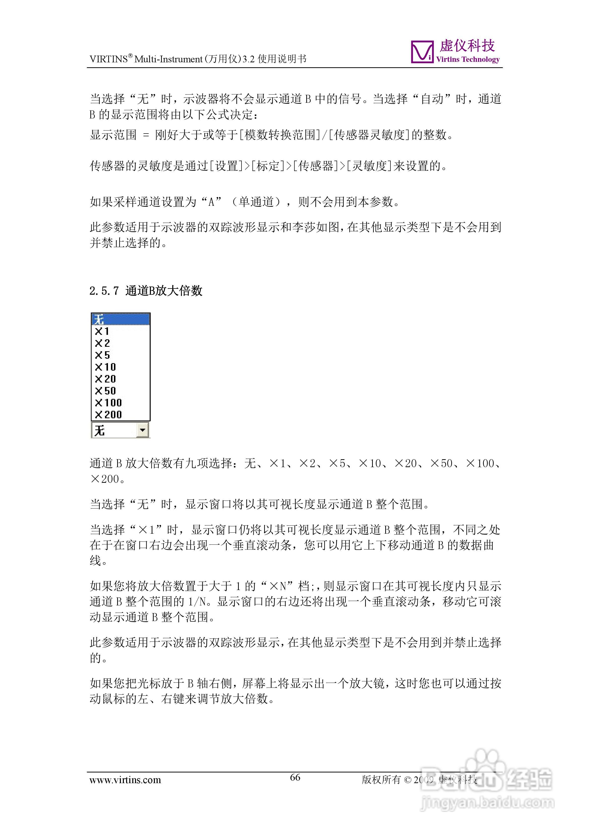 VIRTINS Multi-Instrument万用仪3.2版 使用说明书:[7]