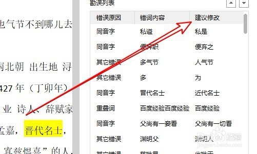 wps2019文字怎么样校对文档