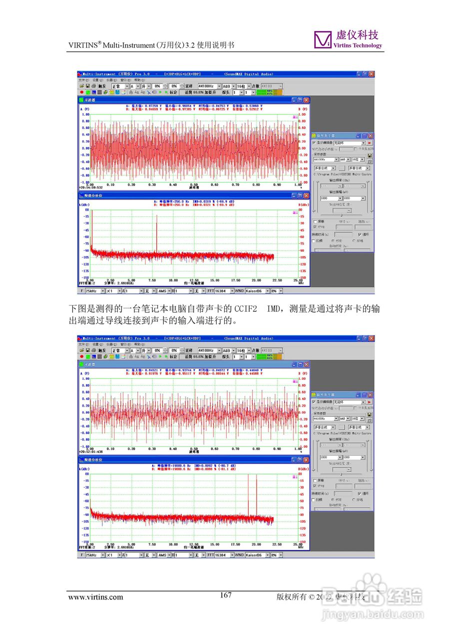 VIRTINS Multi-Instrument万用仪3.2版 使用说明书:[17]