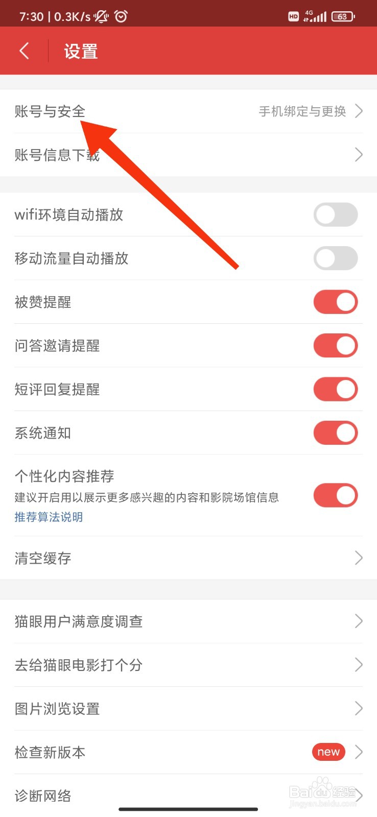 猫眼怎么注销账号