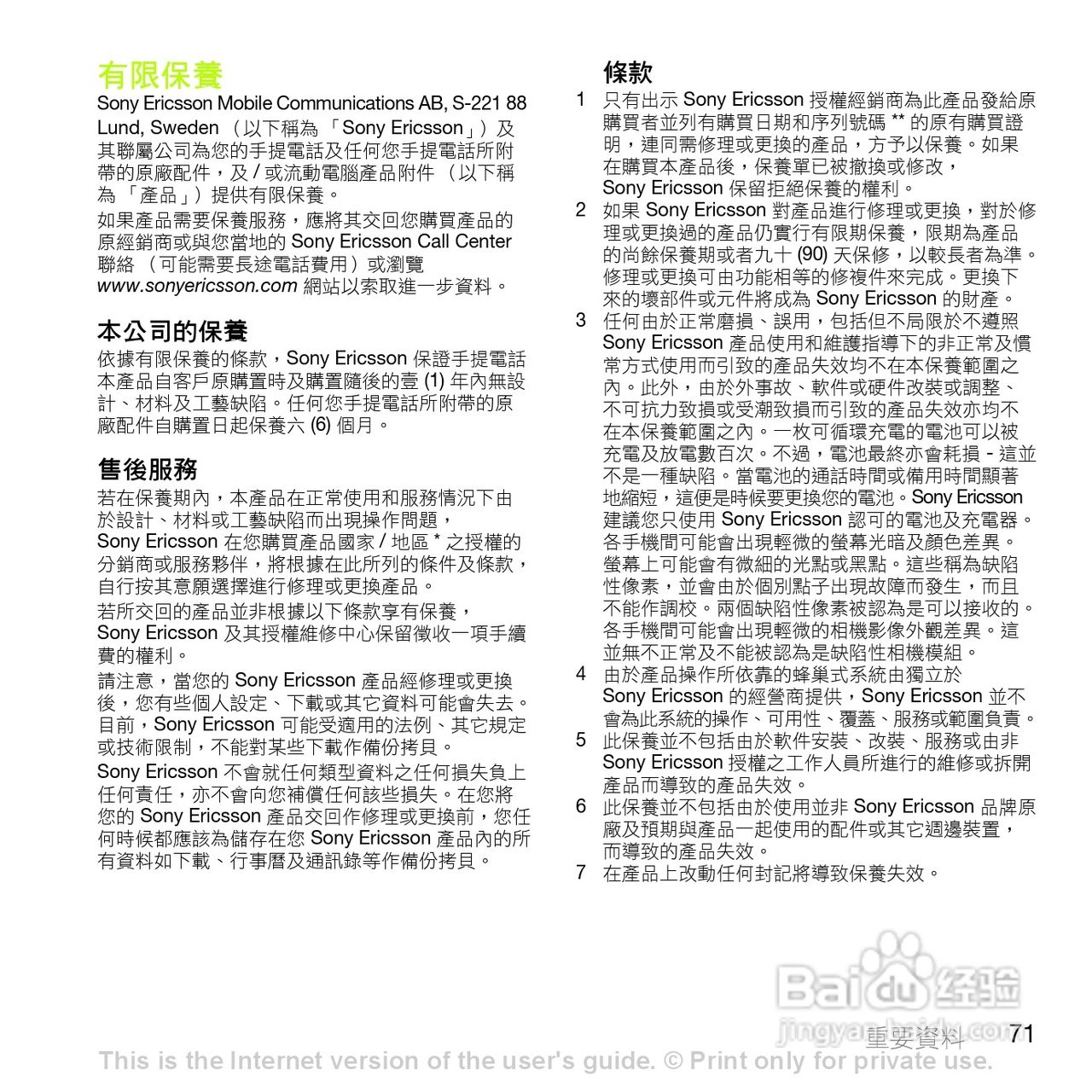 索尼爱立信K660i手机使用说明书:[8]