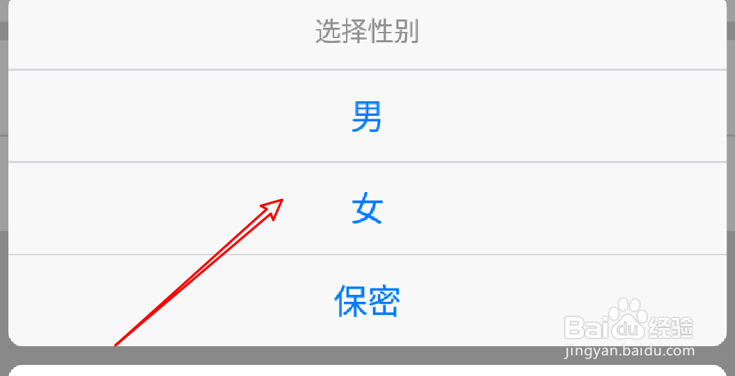 咪咕视频怎么设置个人的性别